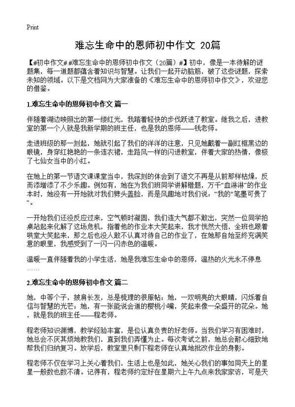 难忘生命中的恩师初中作文20篇