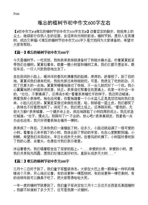 难忘的植树节初中作文600字左右