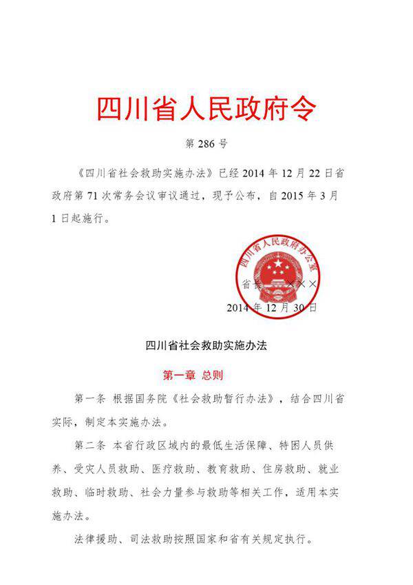 社会救助实施办法(模板)