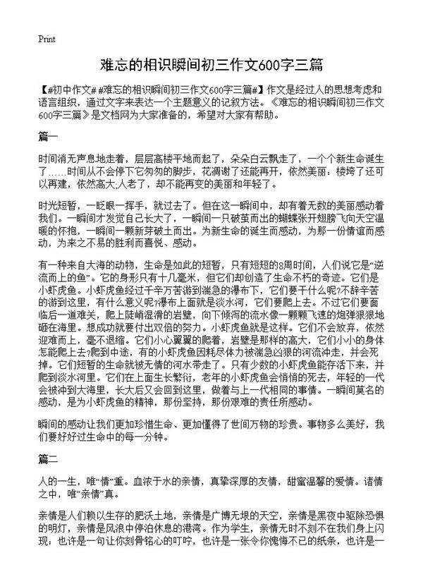难忘的相识瞬间初三作文600字三篇