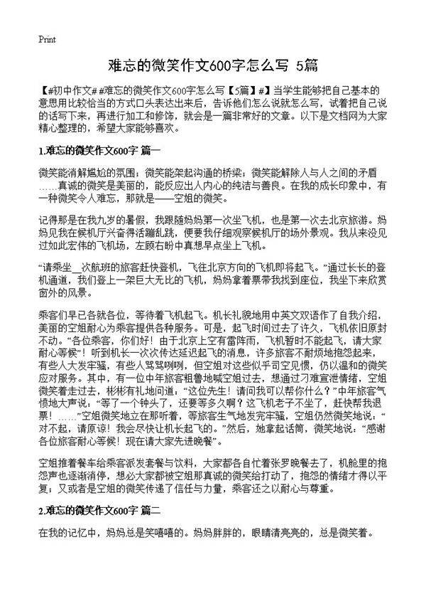 难忘的微笑作文600字怎么写