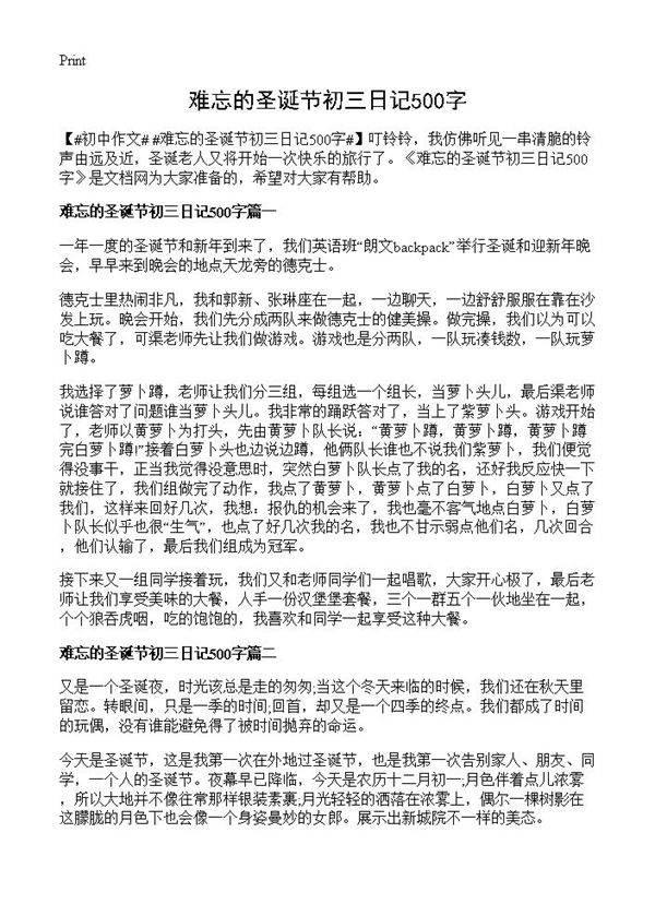 难忘的圣诞节初三日记500字