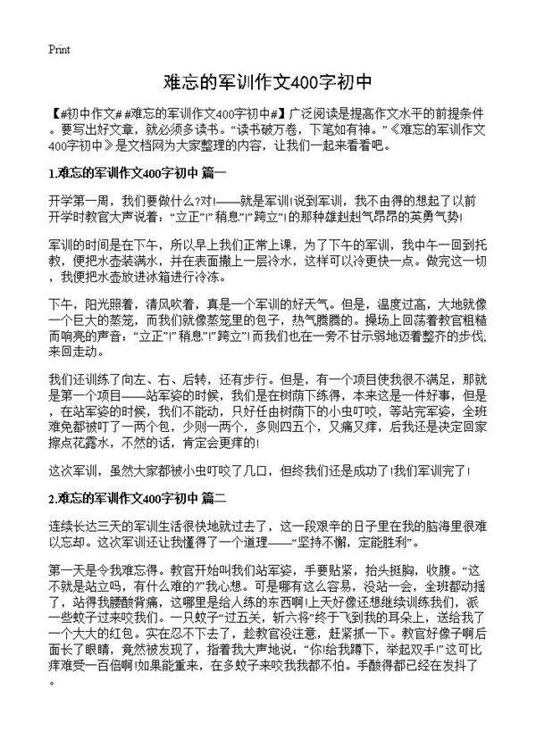 难忘的军训作文400字初中
