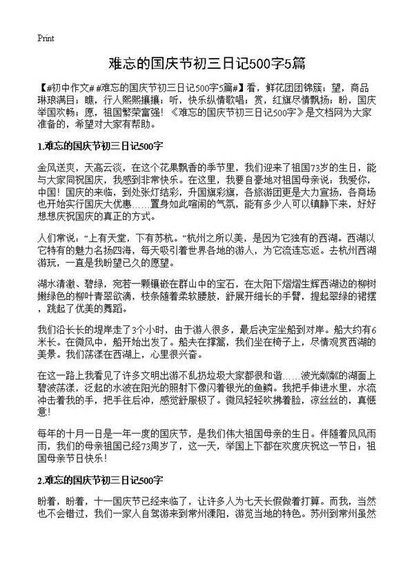 难忘的国庆节初三日记500字5篇