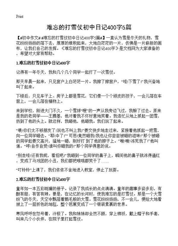难忘的打雪仗初中日记400字5篇
