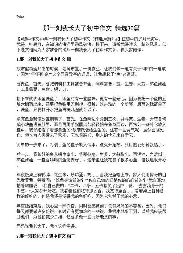 那一刻我长大了初中作文30篇