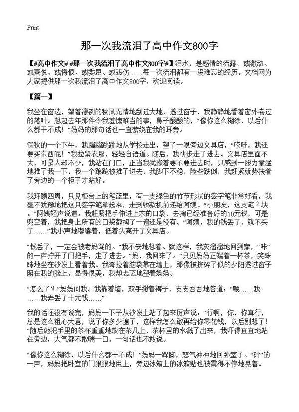 那一次我流泪了高中作文800字