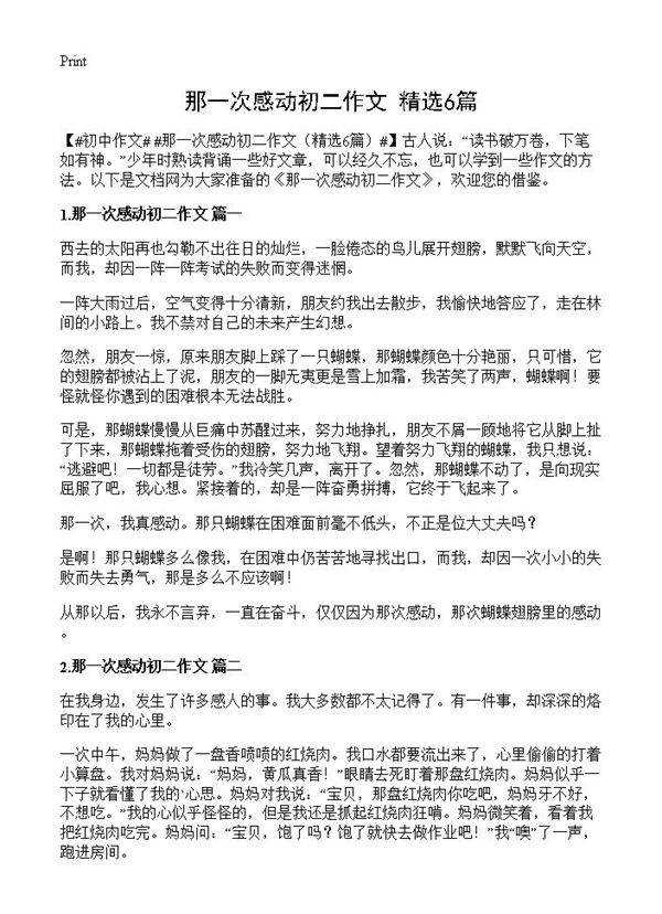 那一次感动初二作文6篇