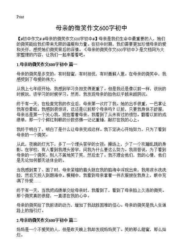 母亲的微笑作文600字初中