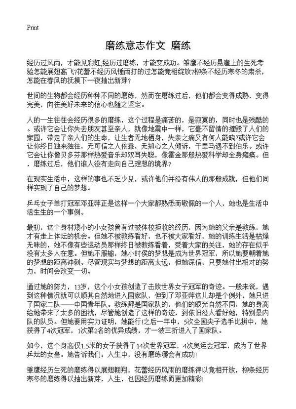 磨练意志作文 磨练