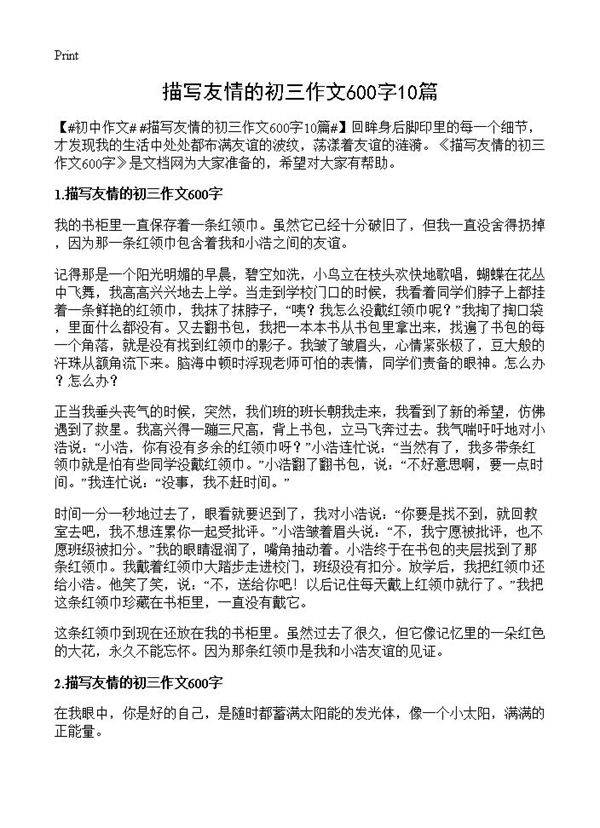 描写友情的初三作文600字10篇