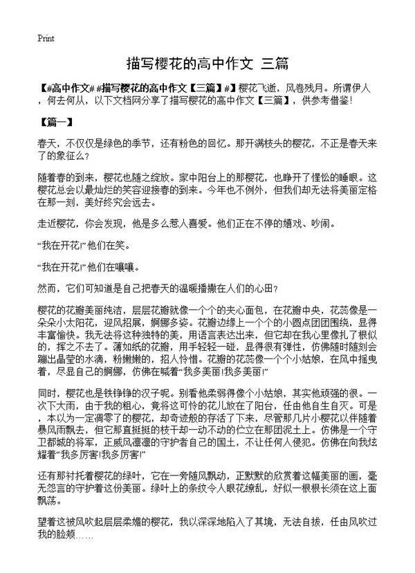 描写樱花的高中作文