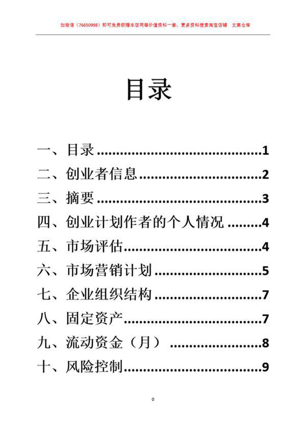 心x奶茶店创业计划