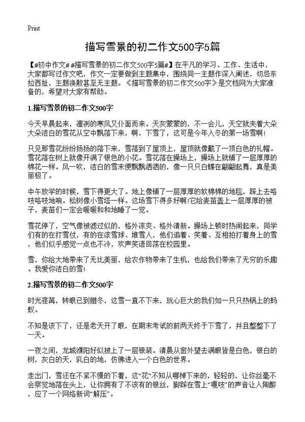 描写雪景的初二作文500字5篇