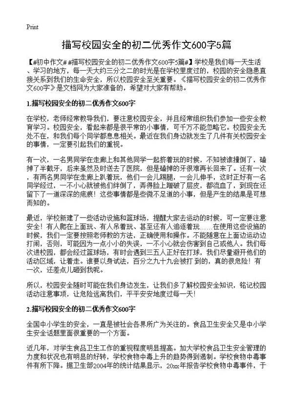 描写校园安全的初二优秀作文600字5篇