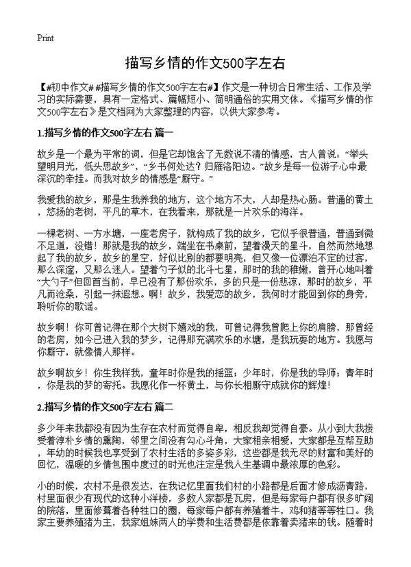 描写乡情的作文500字左右