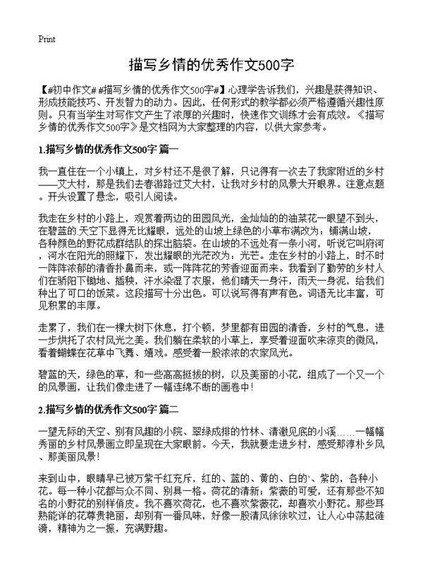 描写乡情的优秀作文500字