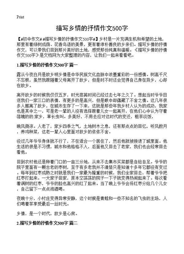 描写乡情的抒情作文500字