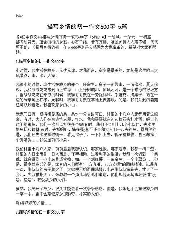 描写乡情的初一作文600字5篇