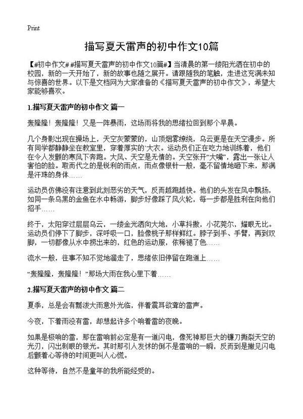 描写夏天雷声的初中作文10篇