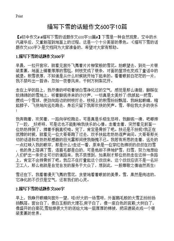 描写下雪的话题作文600字10篇