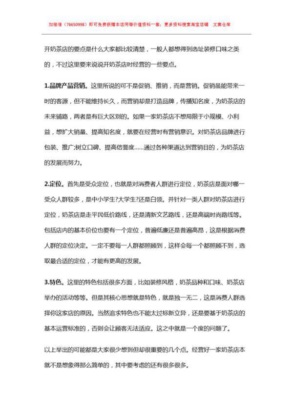 奶茶店成功之路