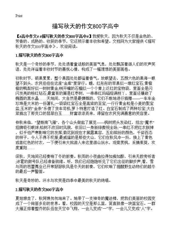 描写秋天的作文800字高中