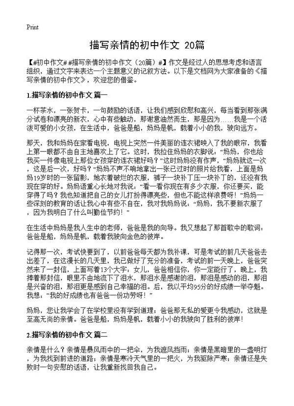 描写亲情的初中作文20篇