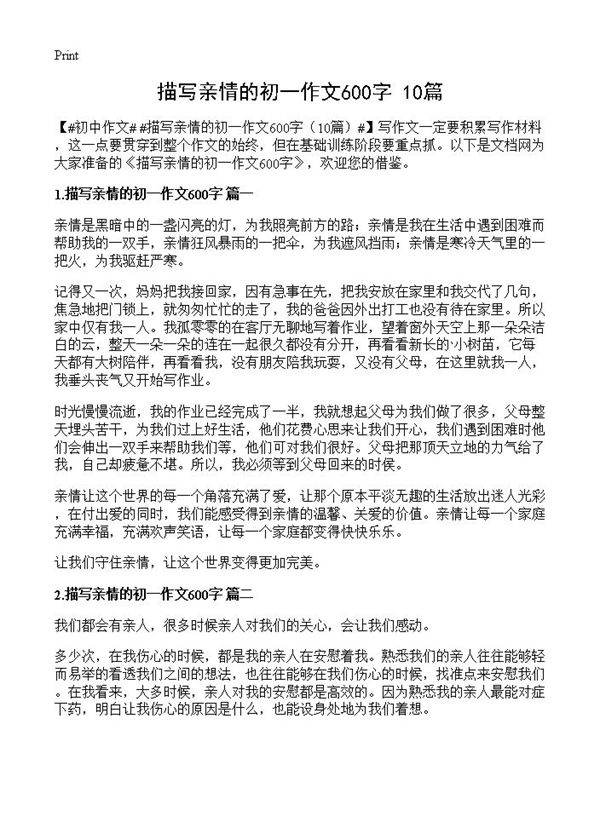 描写亲情的初一作文600字10篇