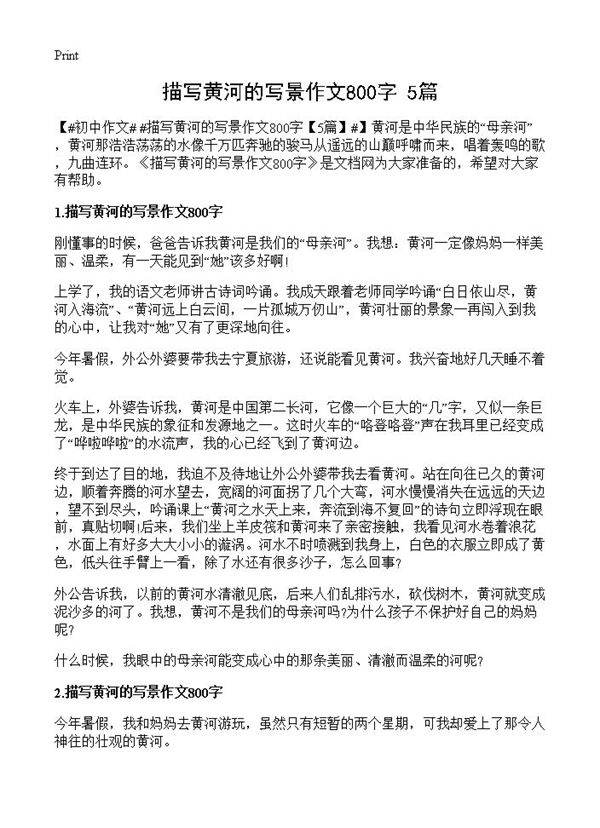 描写黄河的写景作文800字