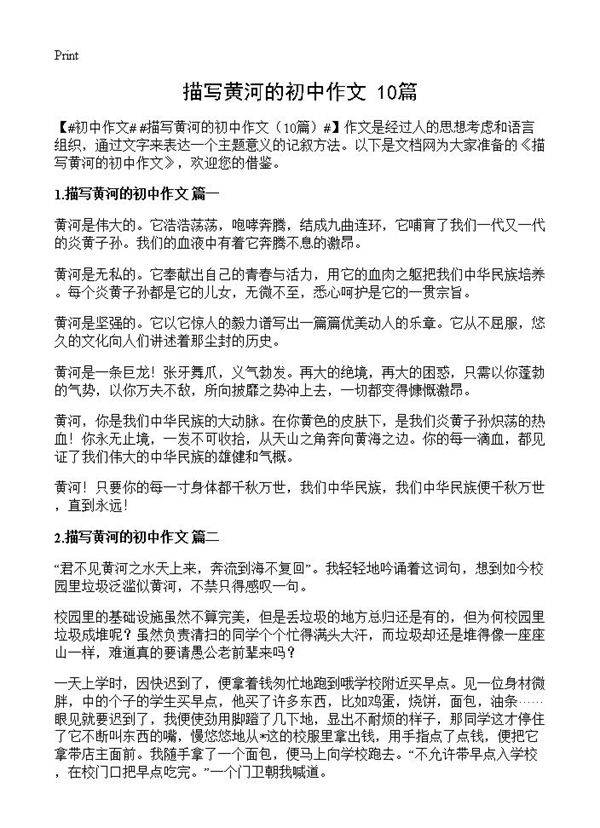 描写黄河的初中作文10篇