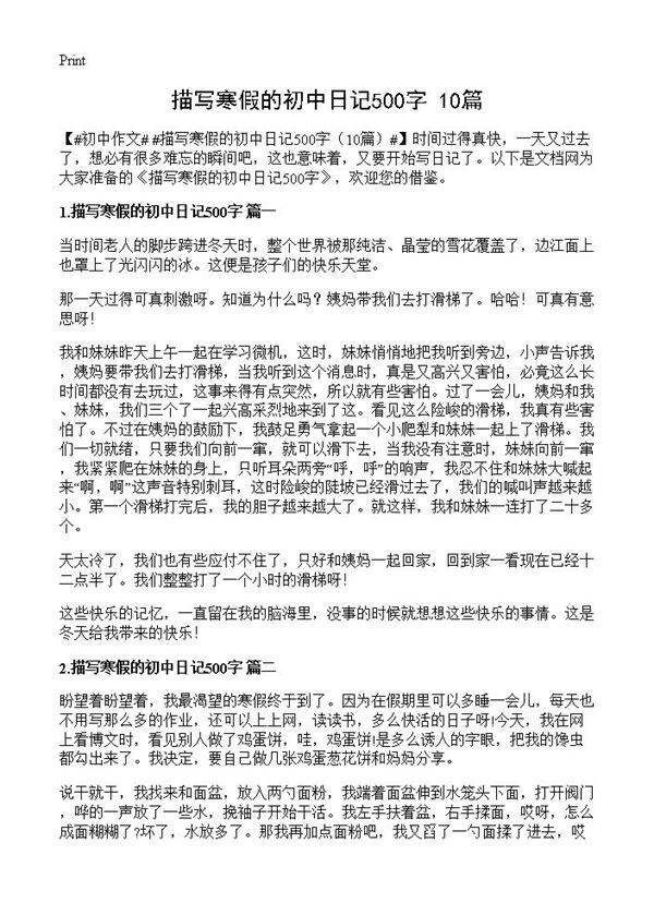 描写寒假的初中日记500字10篇