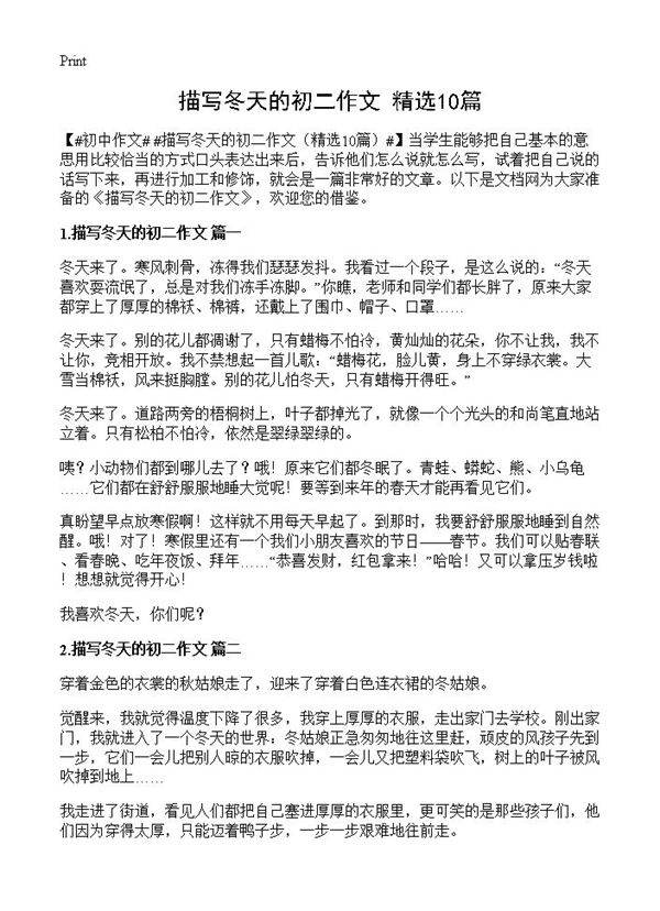 描写冬天的初二作文10篇