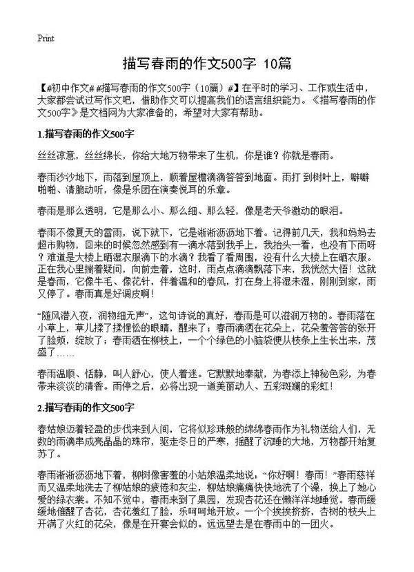 描写春雨的作文500字10篇