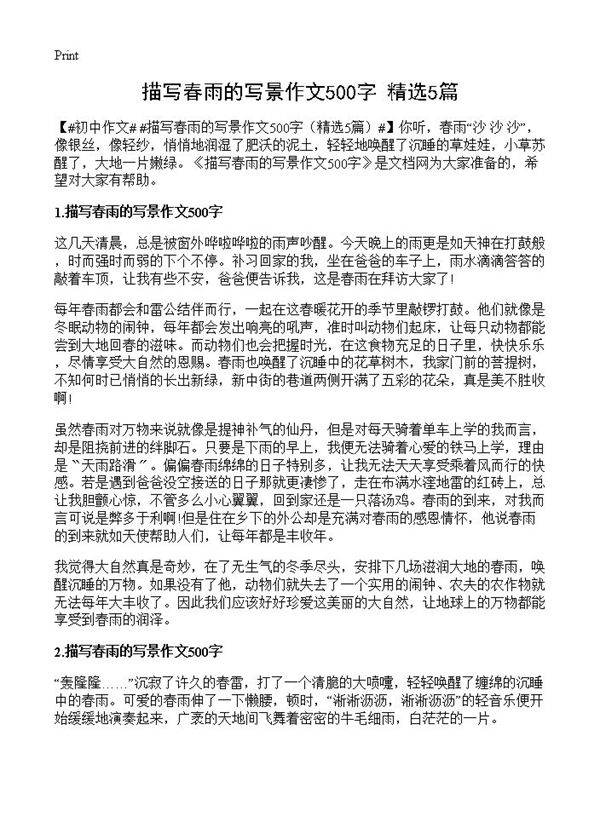 描写春雨的写景作文500字5篇