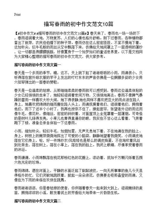 描写春雨的初中作文范文10篇