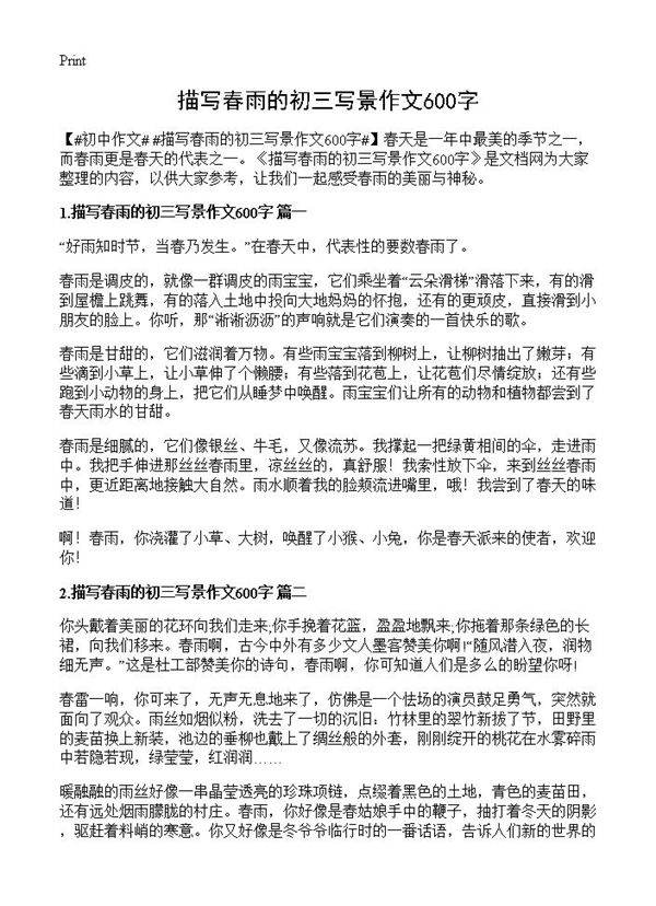 描写春雨的初三写景作文600字