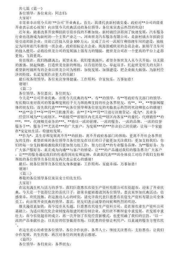 领导开业致辞大全