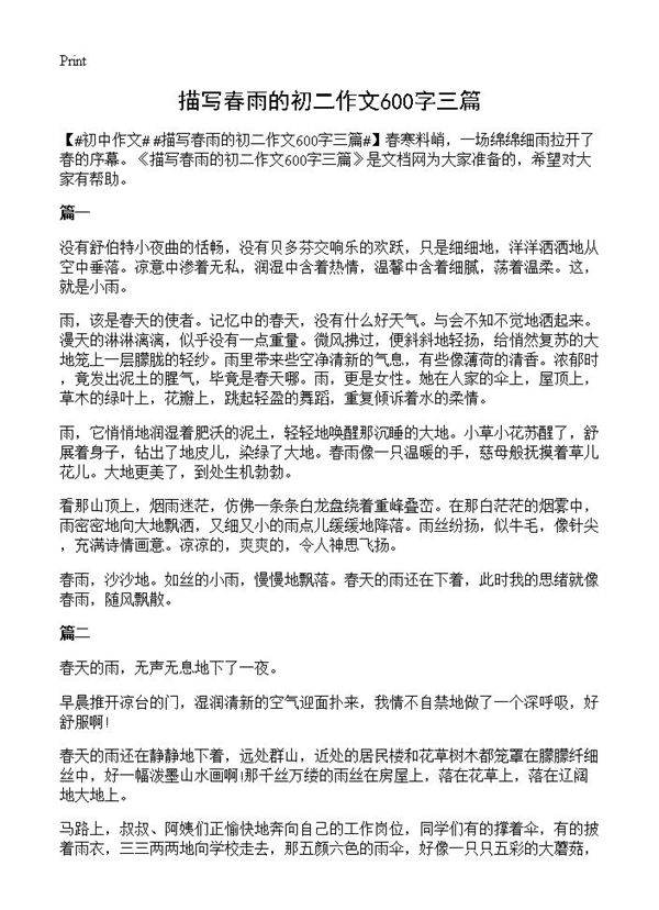 描写春雨的初二作文600字三篇