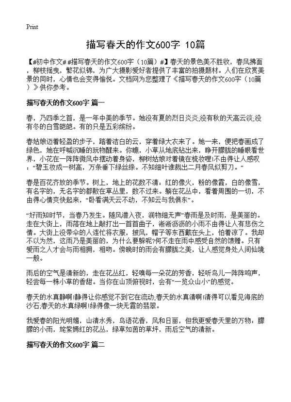 描写春天的作文600字10篇