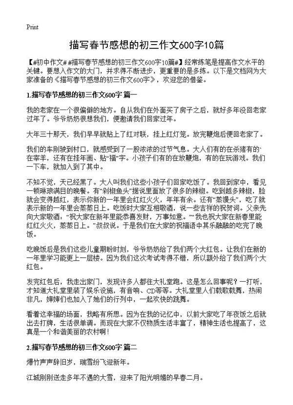 描写春节感想的初三作文600字10篇