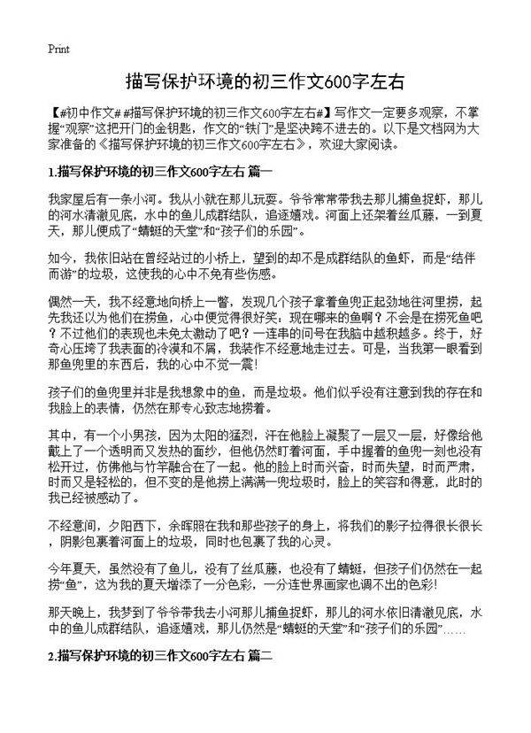 描写保护环境的初三作文600字左右