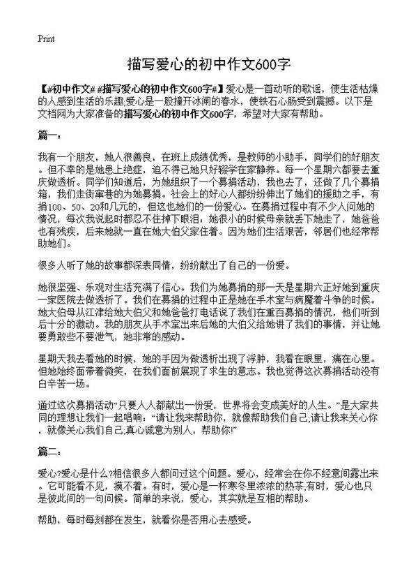 描写爱心的初中作文600字