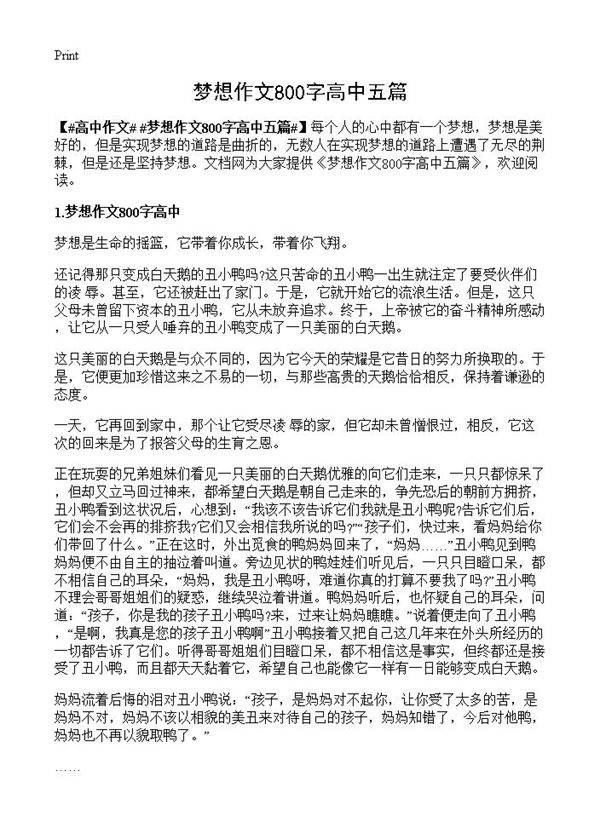 梦想作文800字高中五篇
