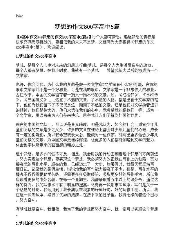 梦想的作文800字高中5篇
