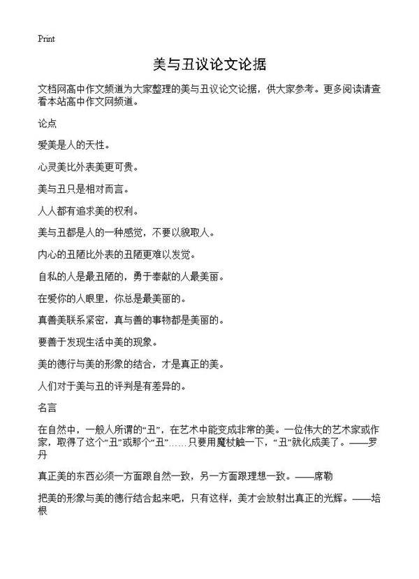 美与丑议论文论据
