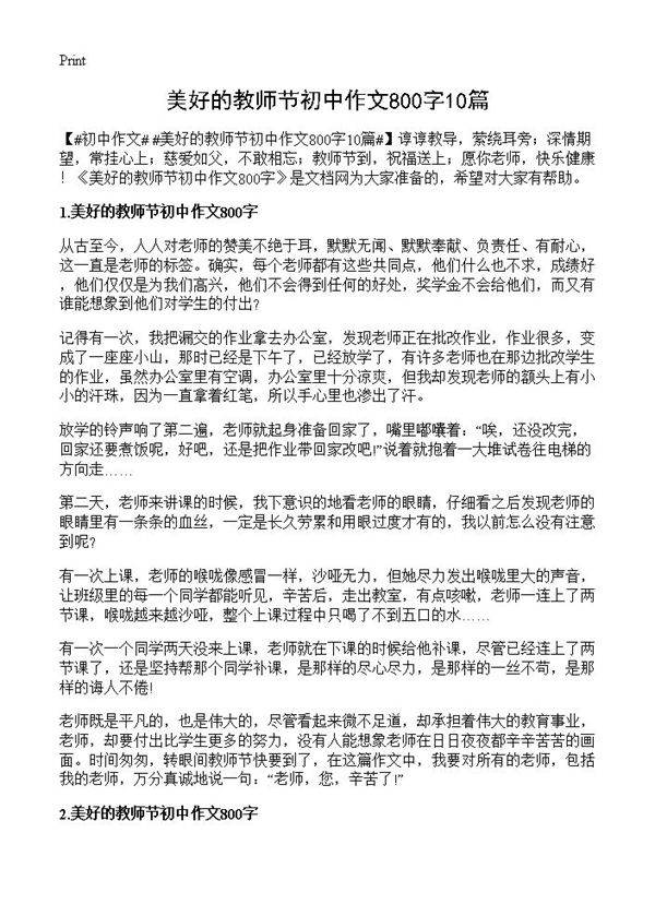 美好的教师节初中作文800字10篇