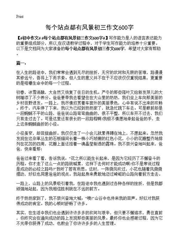 每个站点都有风景初三作文600字