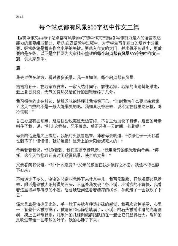 每个站点都有风景800字初中作文三篇