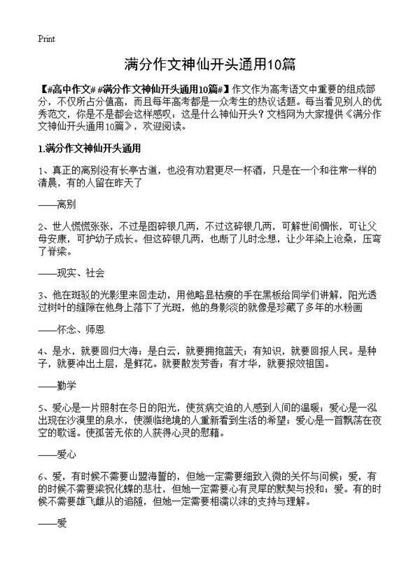 满分作文神仙开头通用10篇